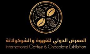 International Coffee and Chocolate Exhibition @ Riyadh International Exhibition and Conference Centre | Riyadh | Riyadh Province | Saudi Arabia